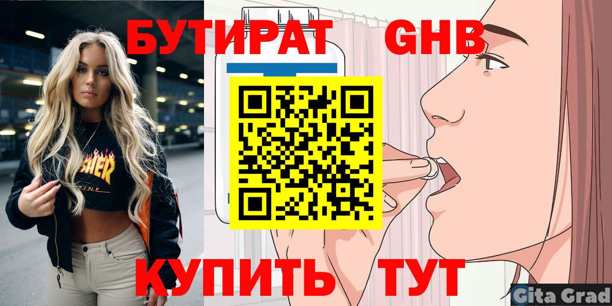 Бутират BDO 33%  Вход с VPN  Великие Луки 