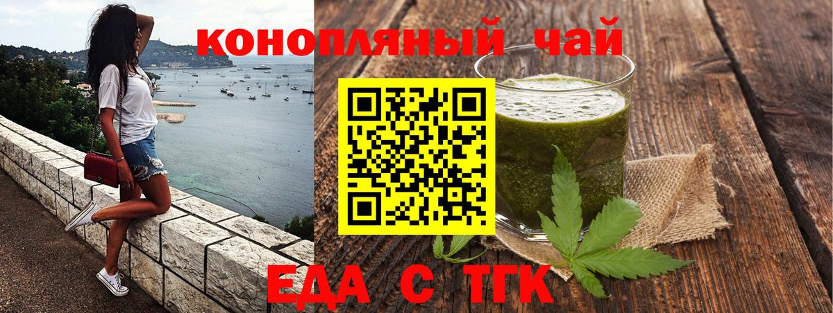 Еда ТГК марихуана Великие Луки