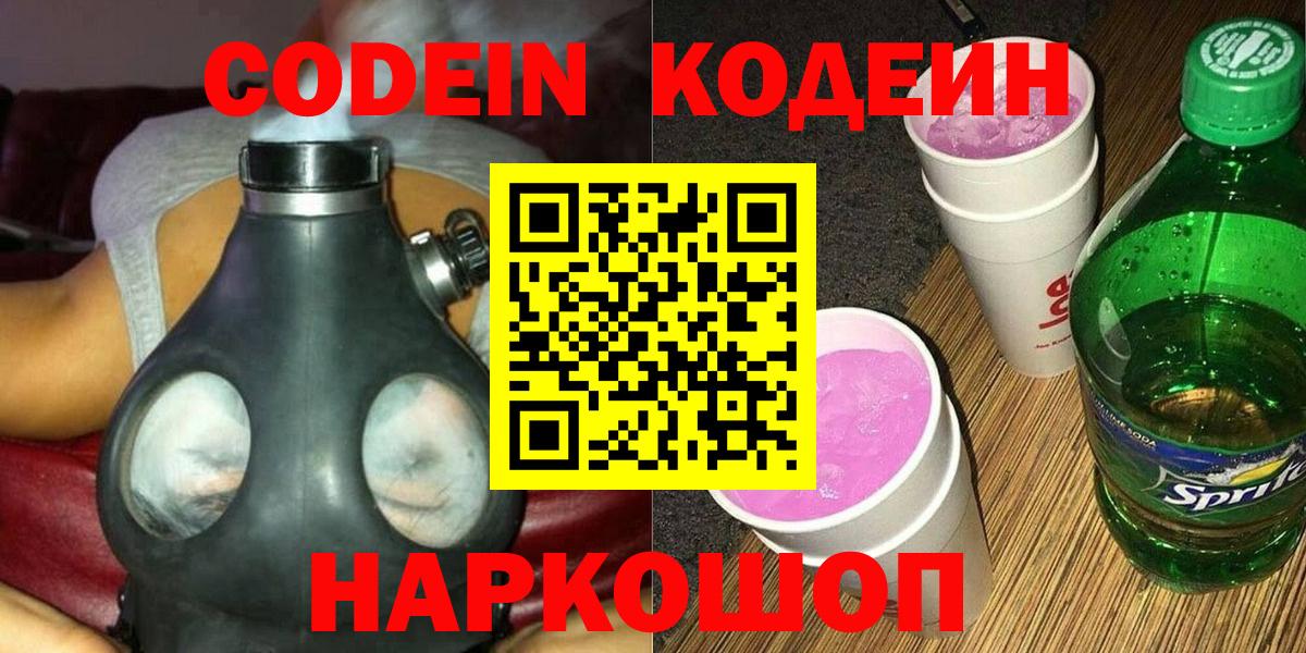 Великие Луки  Codein Purple Drank  Вход с VPN  Кодеин Purple Drank 