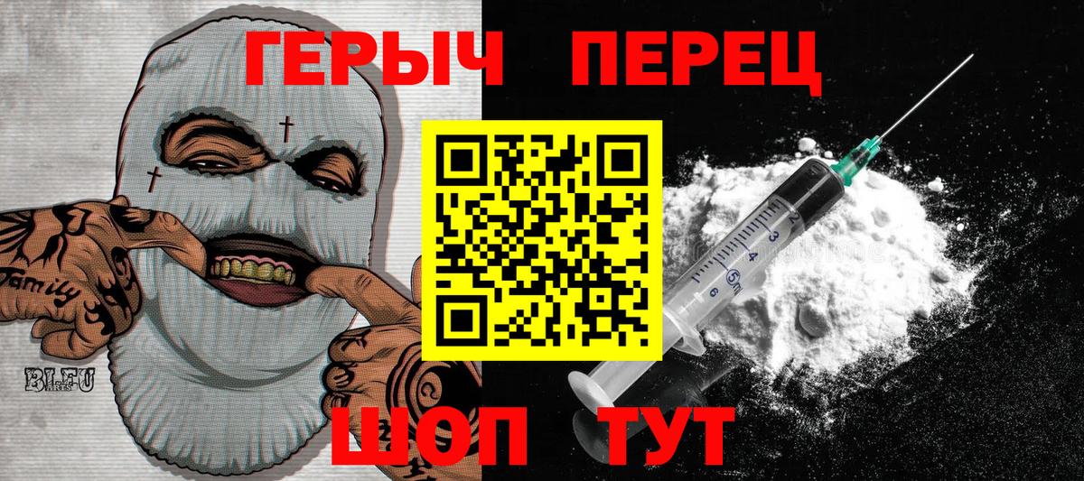 ГЕРОИН хмурый Великие Луки