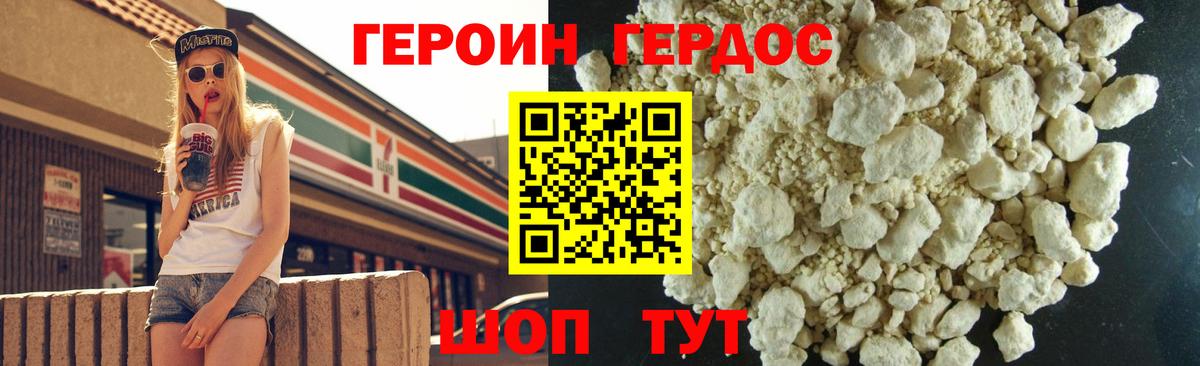 Великие Луки  Героин хмурый  Вход с VPN 