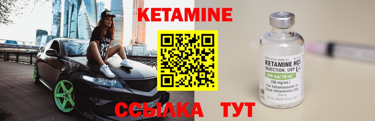 Великие Луки  КЕТАМИН VHQ  Вход с VPN 