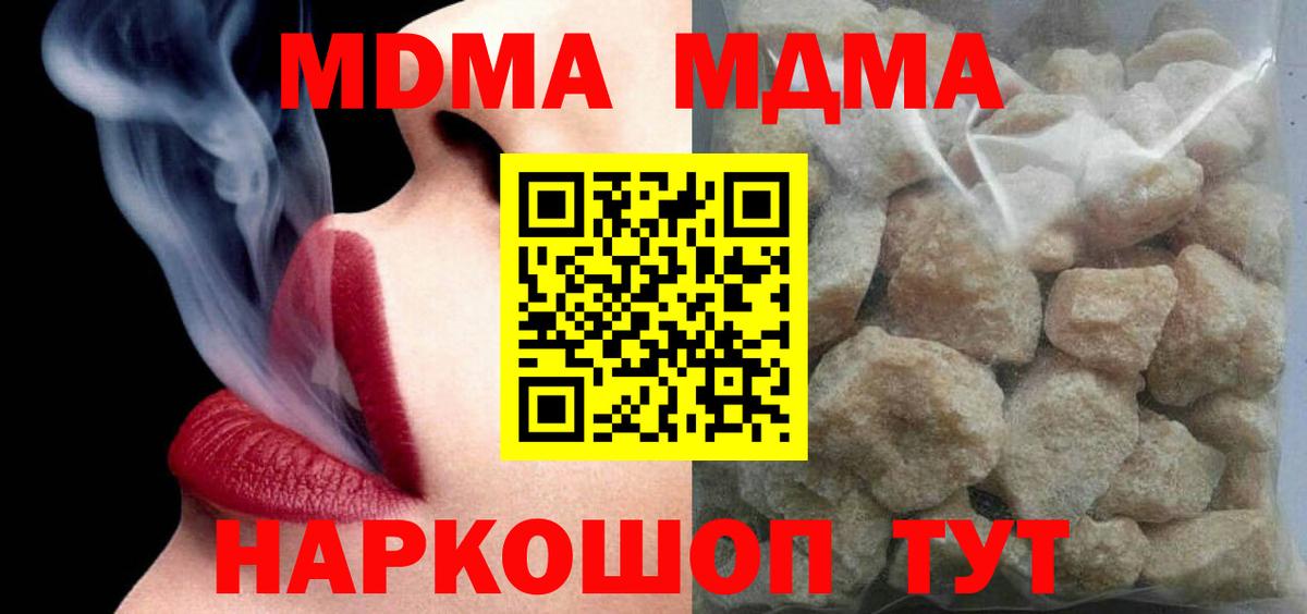 MDMA crystal  Вход с VPN  Великие Луки  MDMA  MDMA молли 
